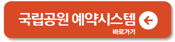 2024 단풍절정시기 지리산 단풍 절정 노고단 예약 필수 1