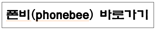 폰비-바로가기-링크