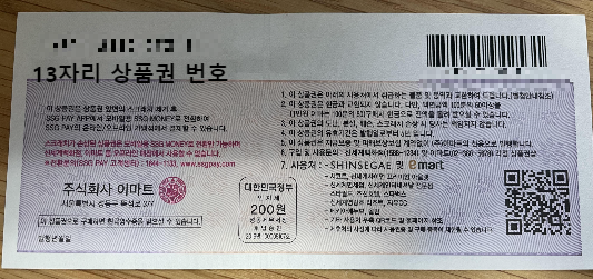 신세계상품권 사용처