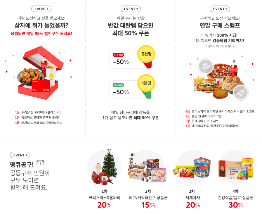 홈플대란 이벤트