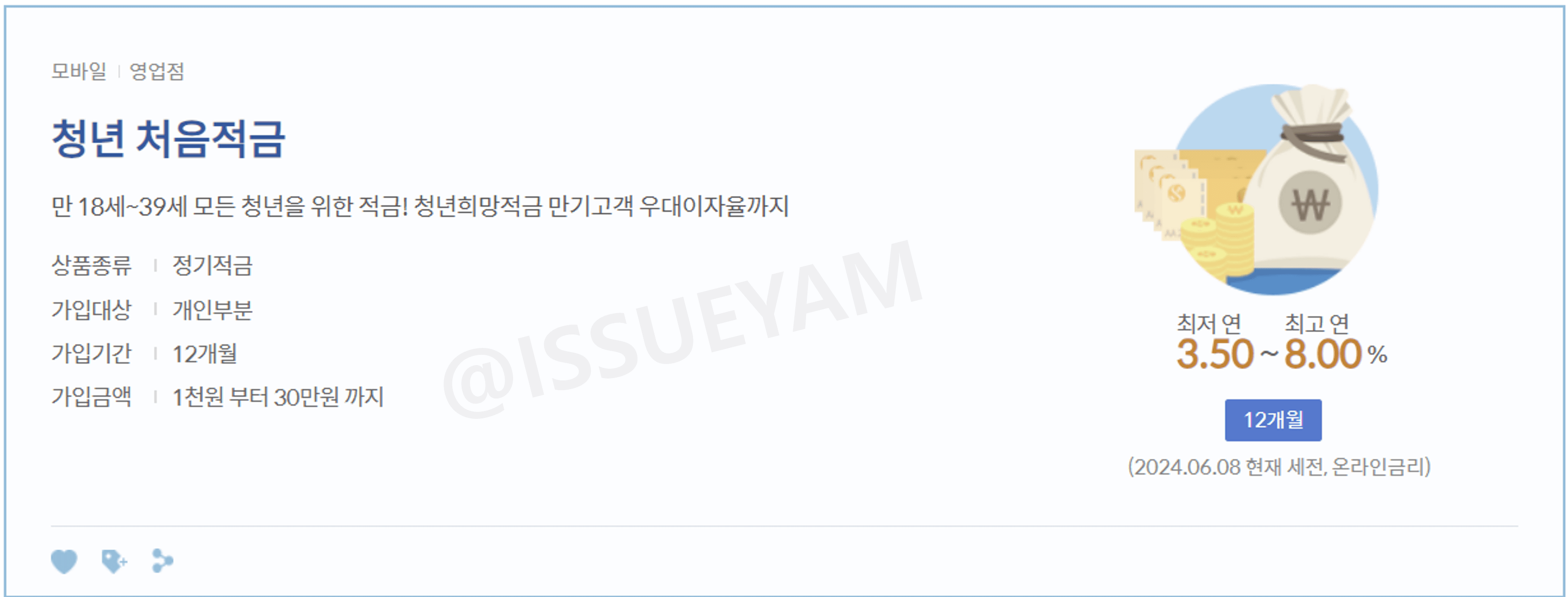 신한은행 청년 처음적금