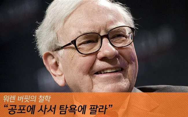 워렌-버핏-철학