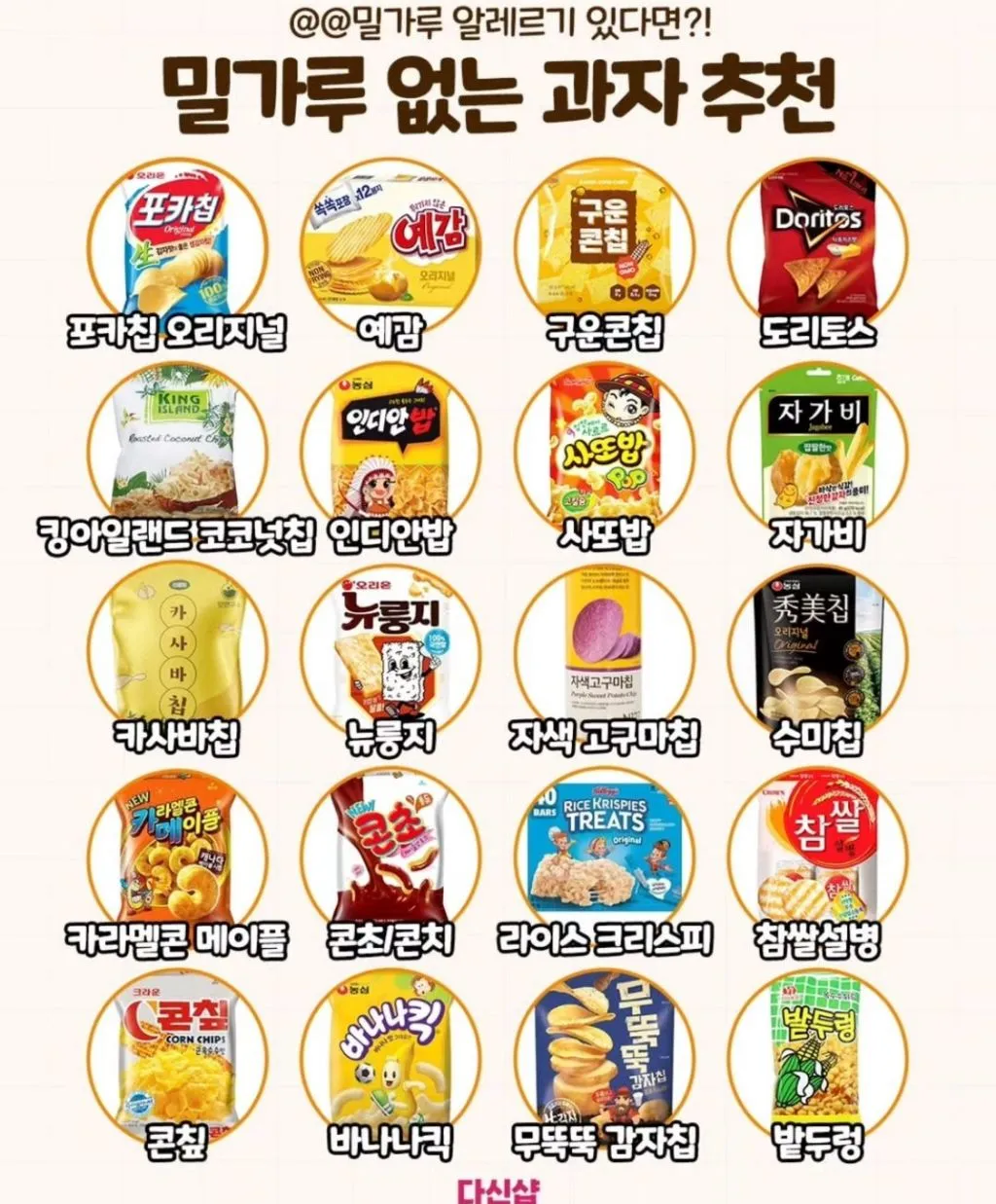 밀가루 없는 과자 추천_3