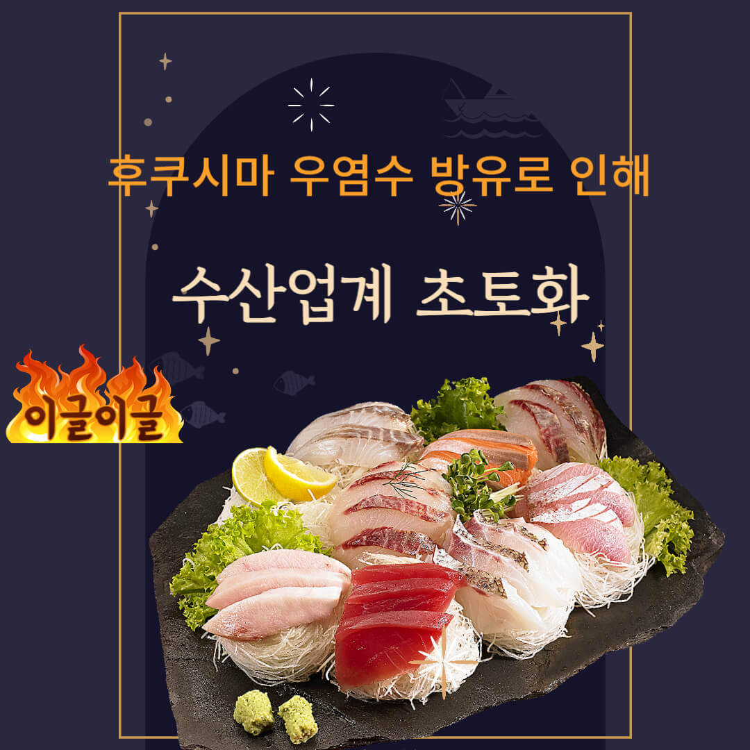 수산업계붕괴