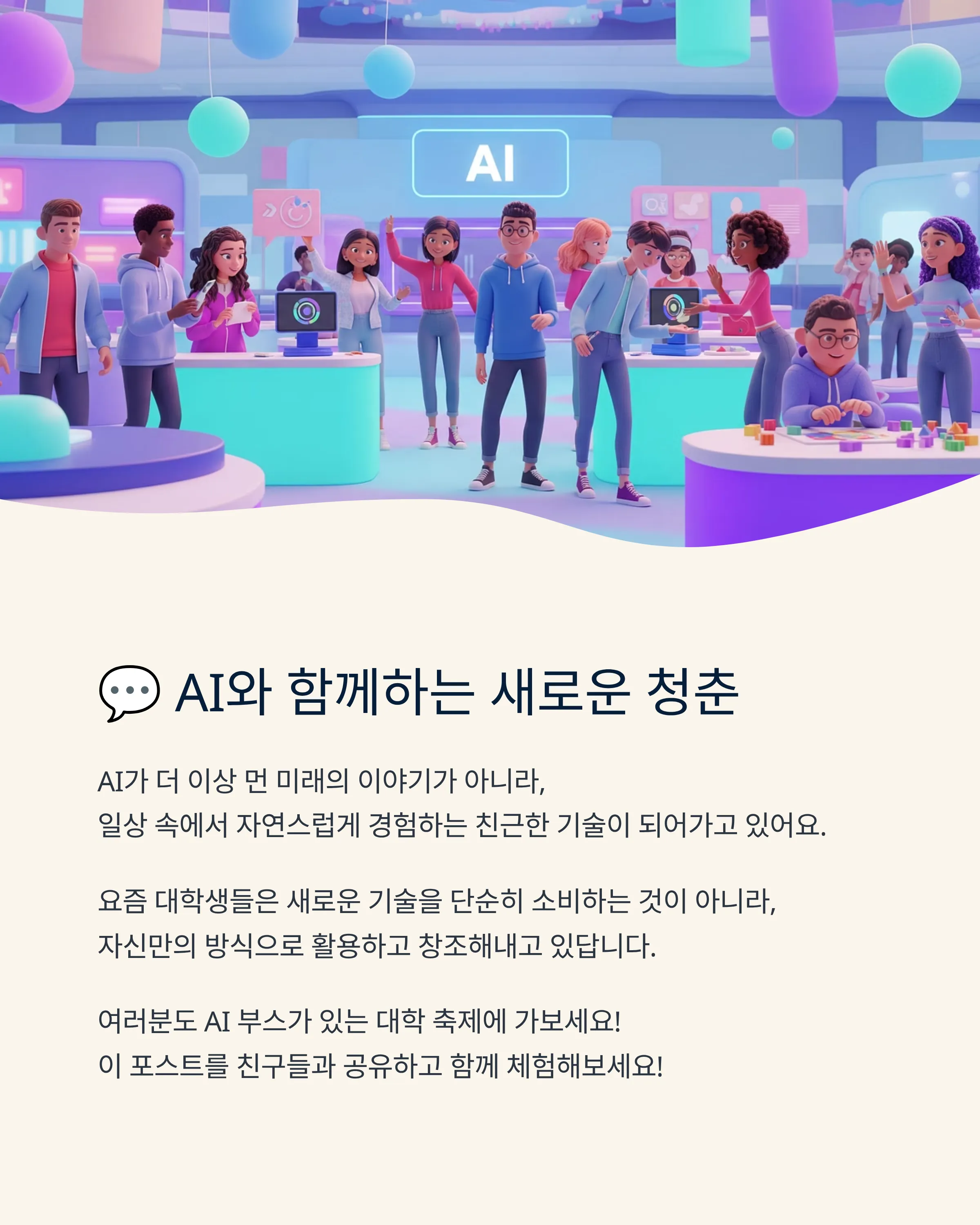 캠퍼스 축제 트렌드 - AI 부스