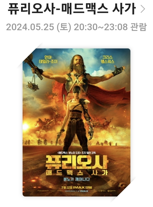 [퓨리오사 매드맥스 사가]영화리뷰, 줄거리, 배우 및 캐릭터, 총평