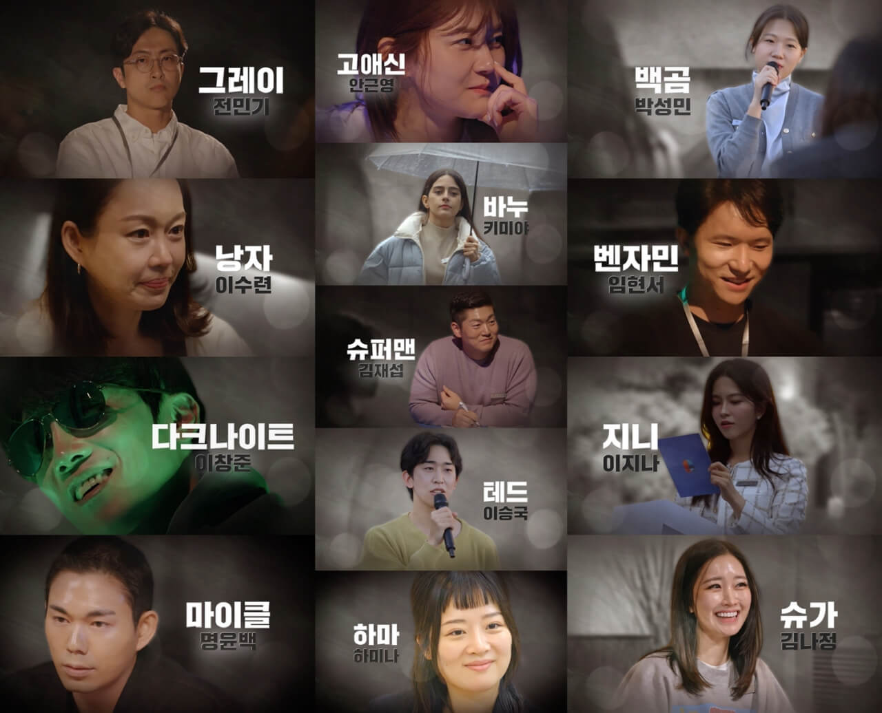 출연진