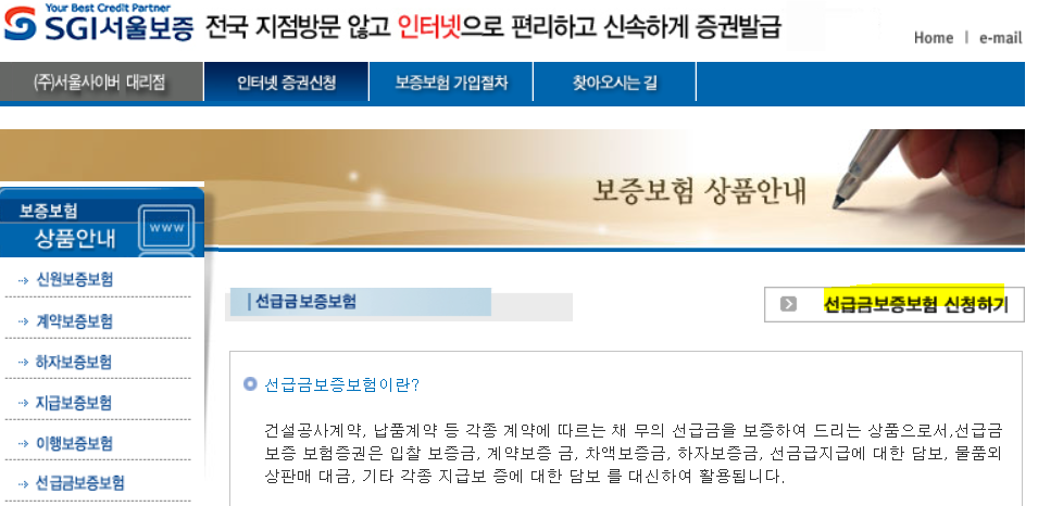 선급금이행보증증권