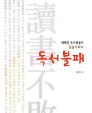 독서불패