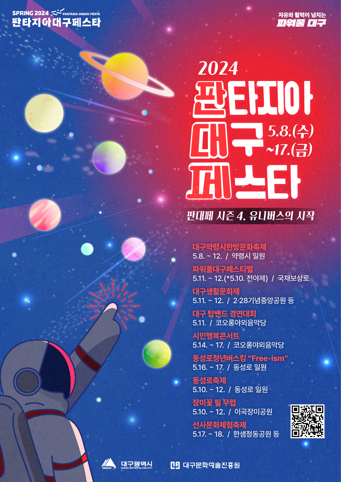 2024 판타지아 대구 페스타 기본일정과 프로그램 소개