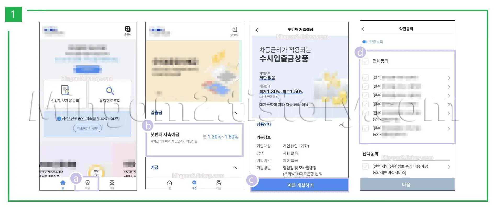 계좌개설 방법에 대한 설명