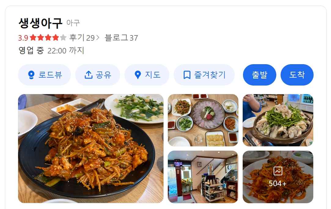 생생아구 본점 위치