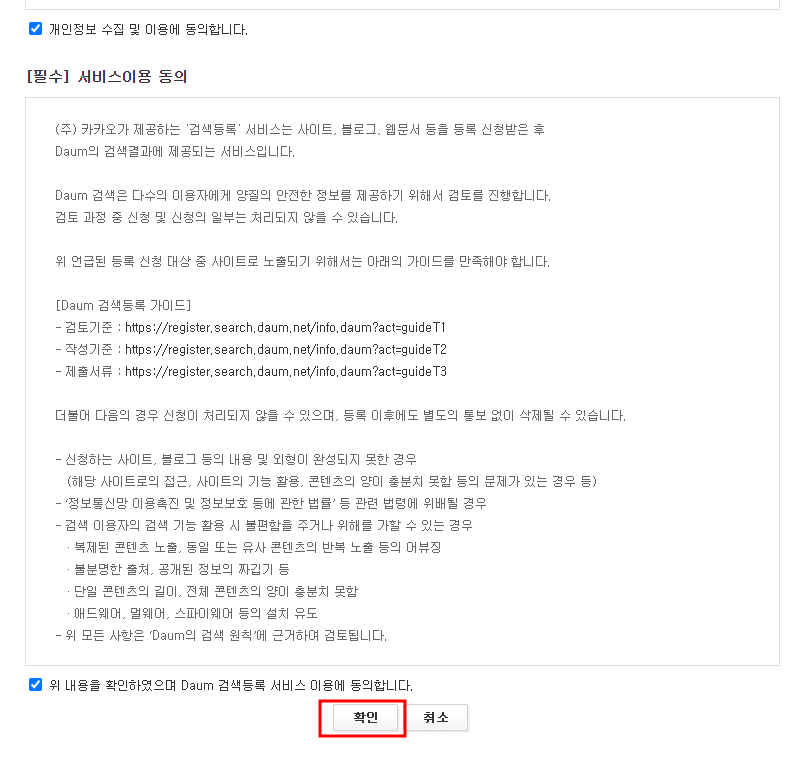 티스토리 사이트 다음에 등록하는 방법