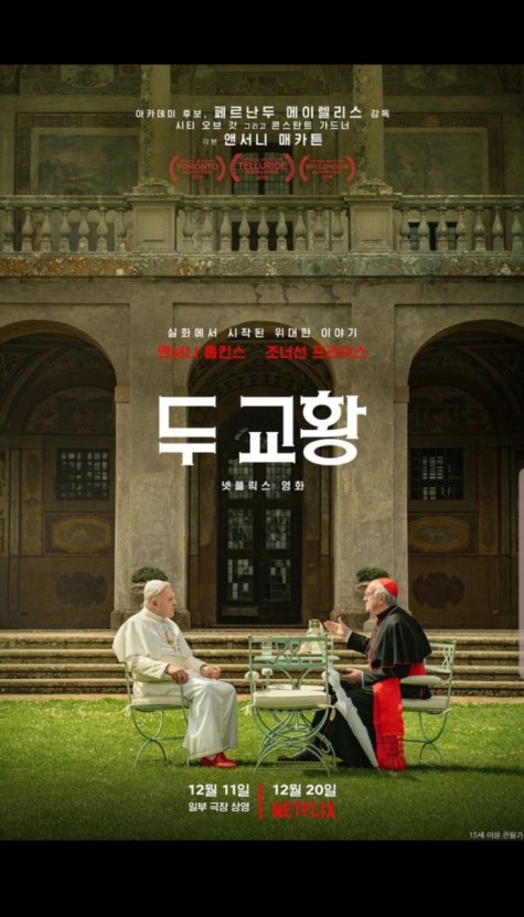 영화 두교황의 영화포스터