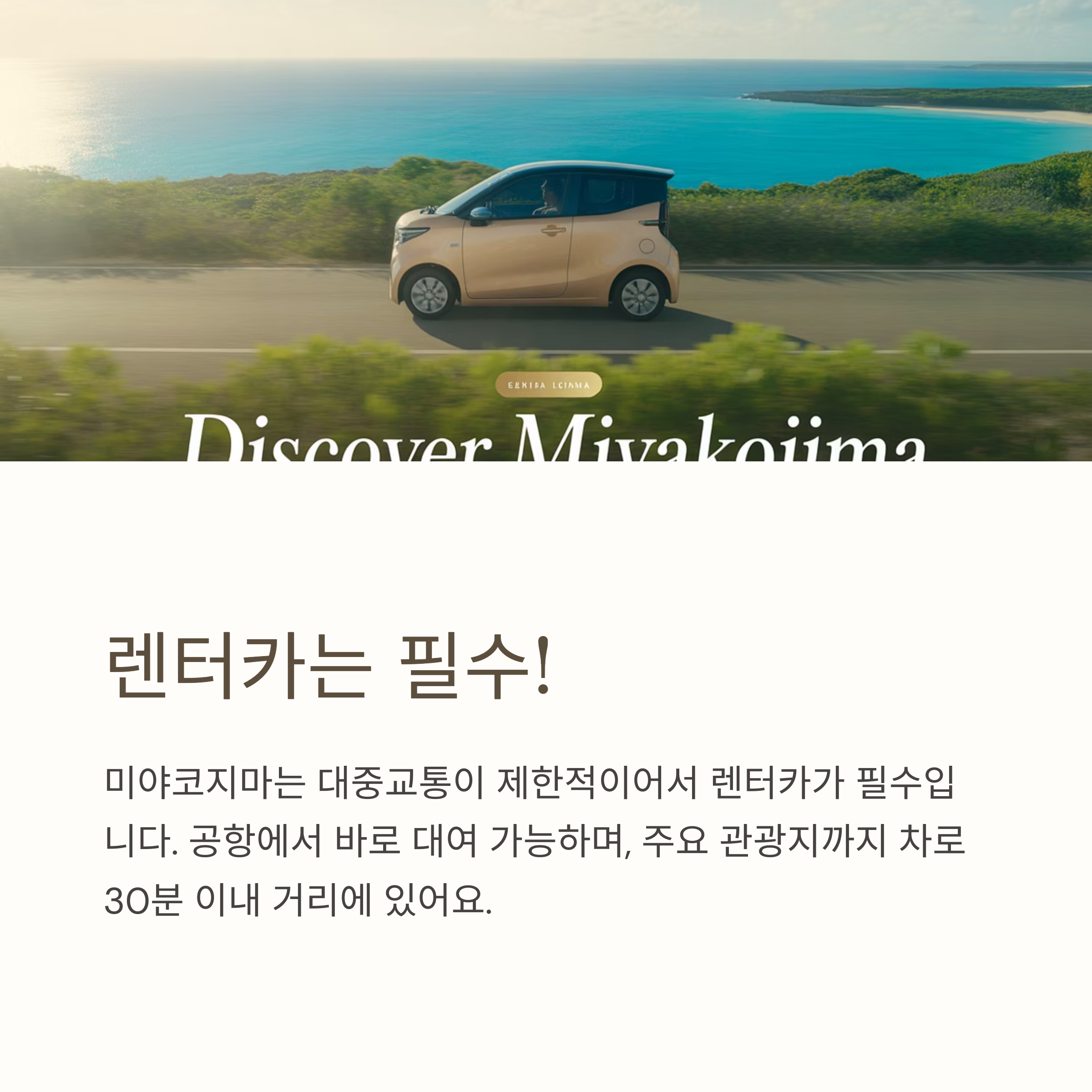 2025년 미야코지마 여행