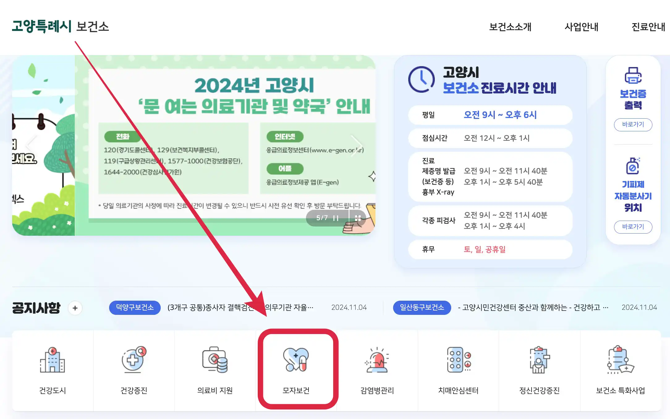 고양시 보건소