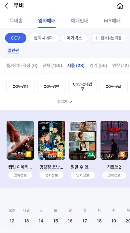 SKT-영화-할인-예매