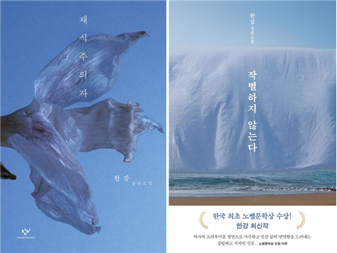 채식주의자와 작별하지 않는다 비교 사진