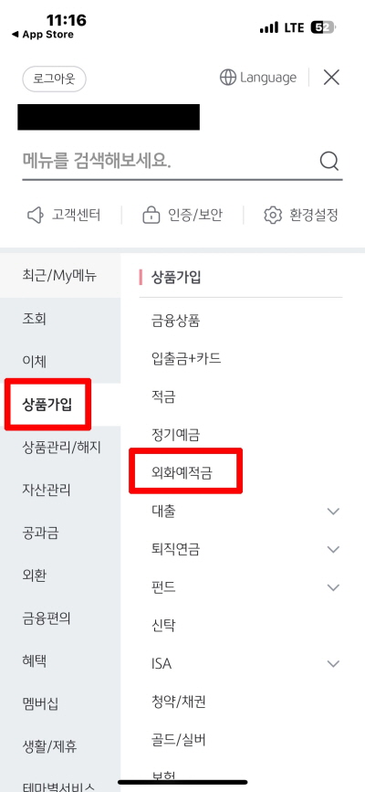 KB스타뱅킹 앱 메뉴 선택