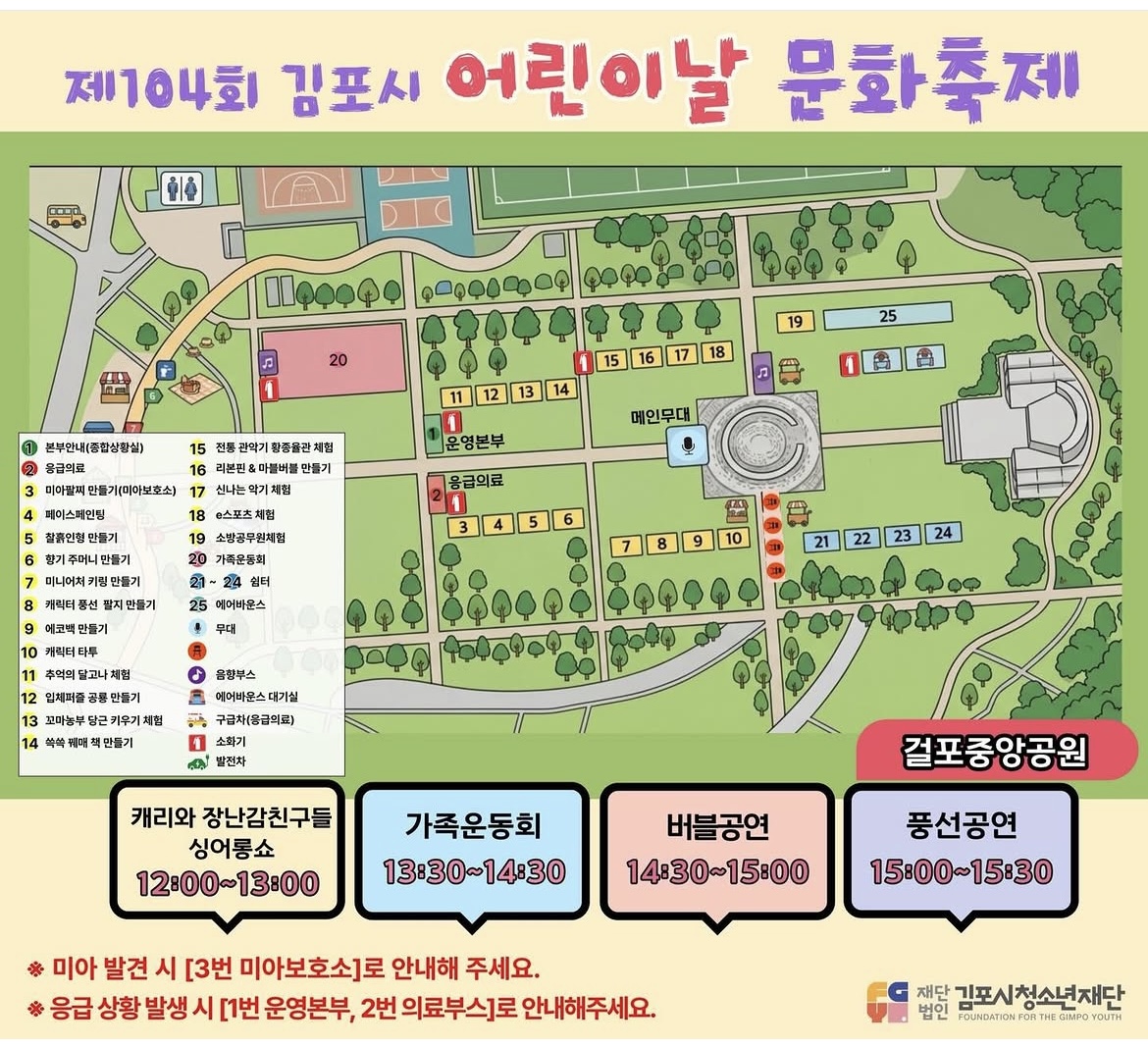 김포시 어린이날 문화축제 걸포중앙공원