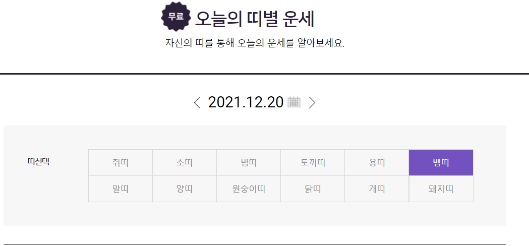 띠별 운세 띠 선택