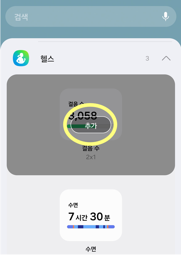 방법 5: 위젯 추가하기