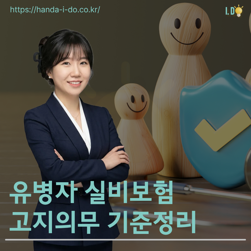 유병자 실비보험 고지의무 기준 정리 — '7일 이상 치료'와 '추가검사'의 해석