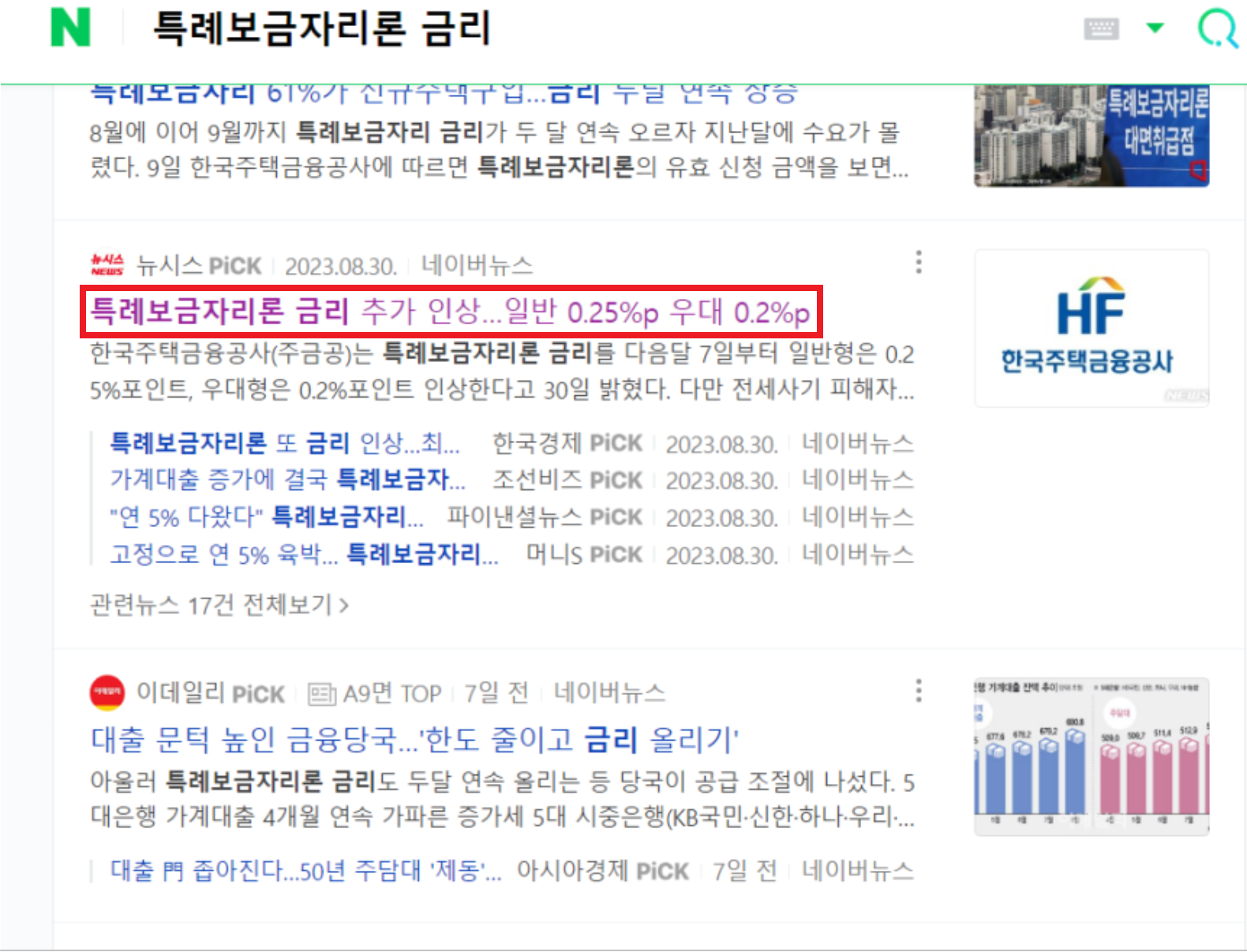 특례보금자리론 금리 기사
