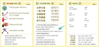 고사성어 모음 성공 사자성어 모음집 1000 도전_21