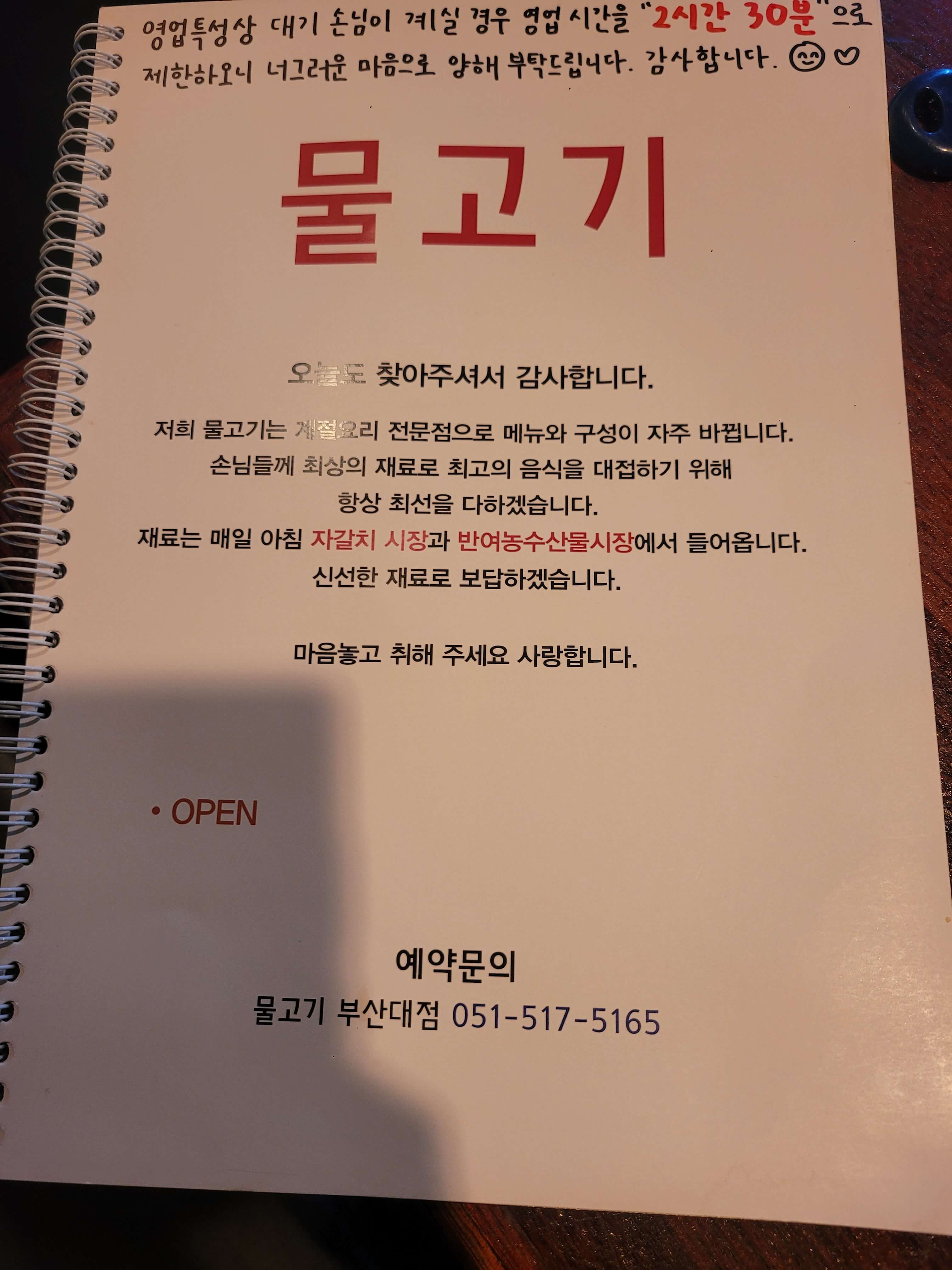 부산대 이자카야 소개