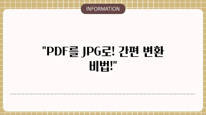 알피디에프 다운로드 pdf jpg 변환