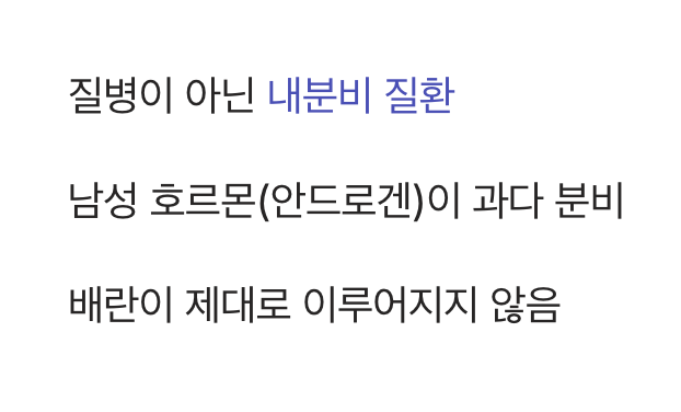 '다낭성 난소 증후군'의 진짜 정체