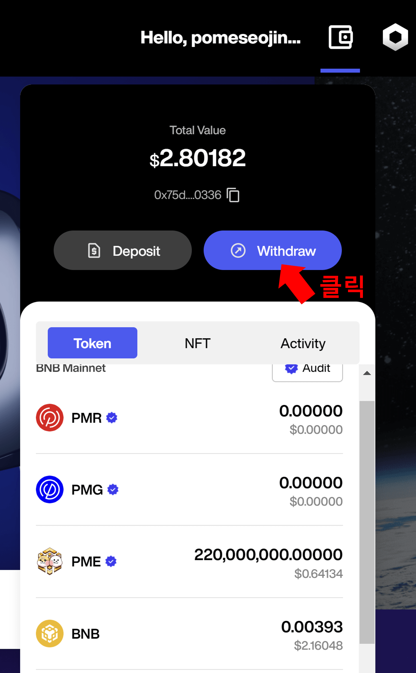 포메리움 지갑 출금하는 방법