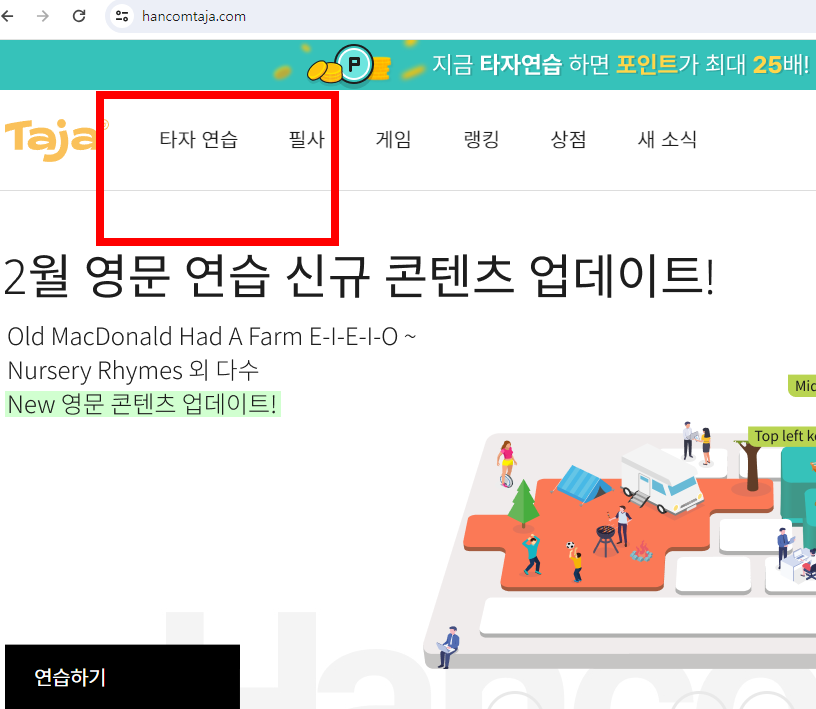 한컴 타자 연습 무료설치