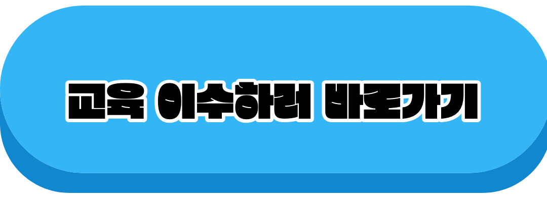 교육 이수하러 가기