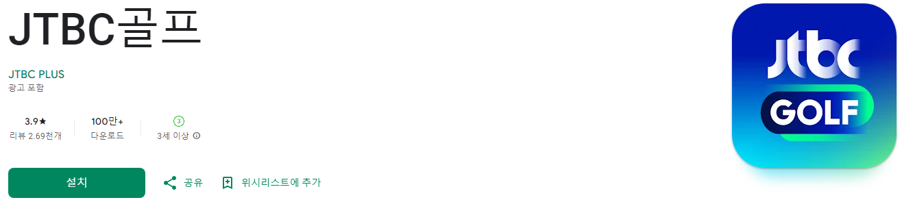 JTBC골프, 실시간 중계, jtbc골프편성표, jtbc골프스포츠, 골프 중계, 뉴스, 강습, LPGA, PGA투어