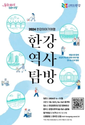 한강역사탐방