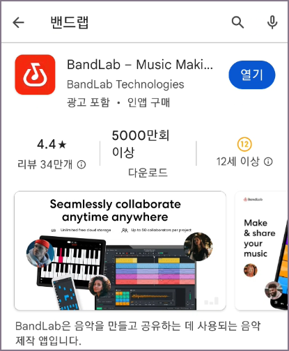 밴드랩 모바일 앱 설치 및 열기 화면