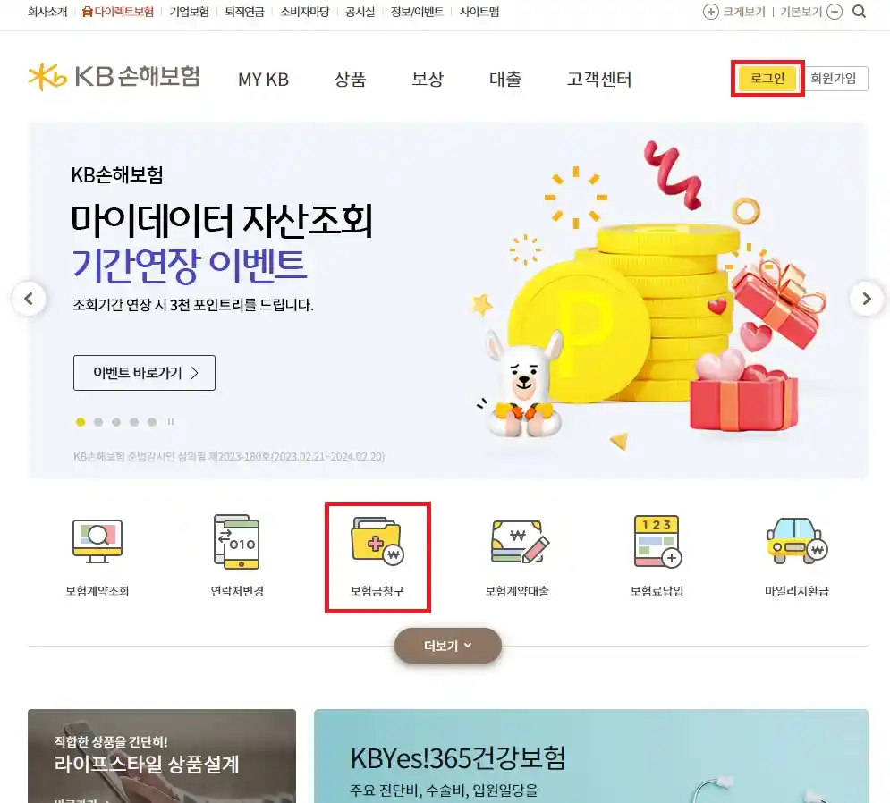 kb손해보험 실비보험 청구서류 청구방법 2024