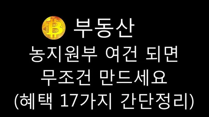 농지원부 정리 발급 정정 등록 기준 농지대장 차이_2