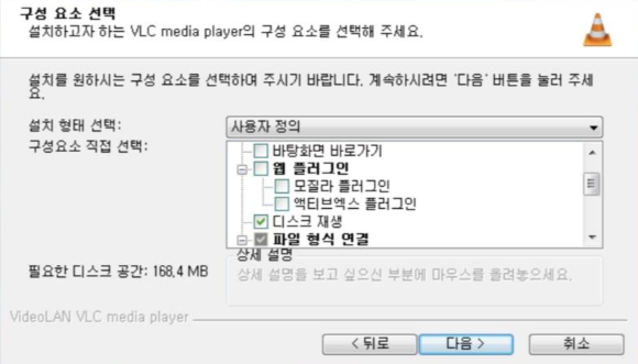 VLC-구성-요소-설정
