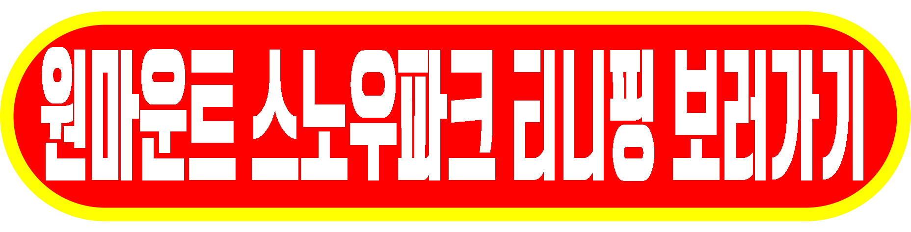 티니핑