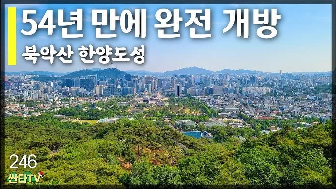북악산 등산코스 개방 코스 둘레길 가는길_4