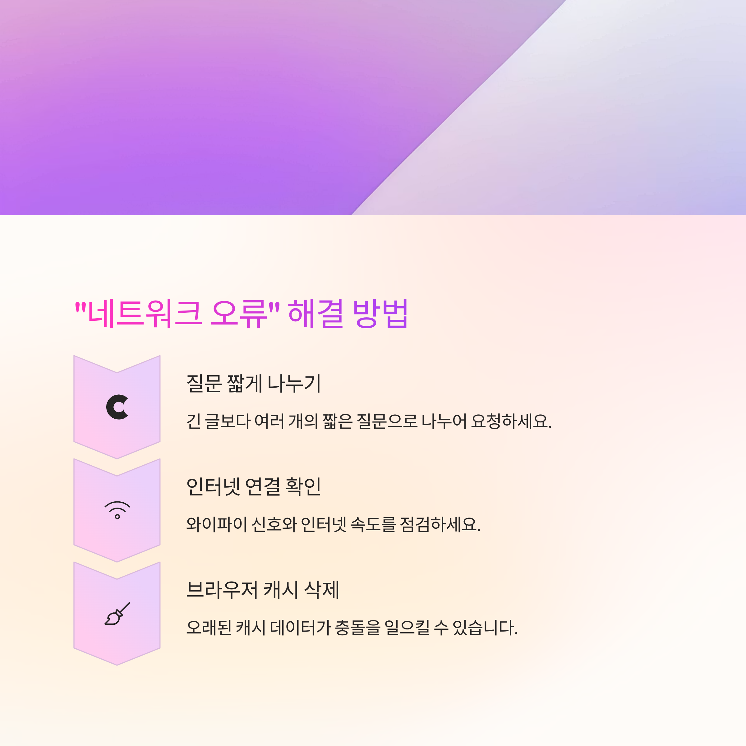 챗GPT 오류 완벽 해결