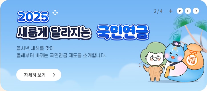 국민연금공단 홈페이지(www.nps.or.kr) 바로가기