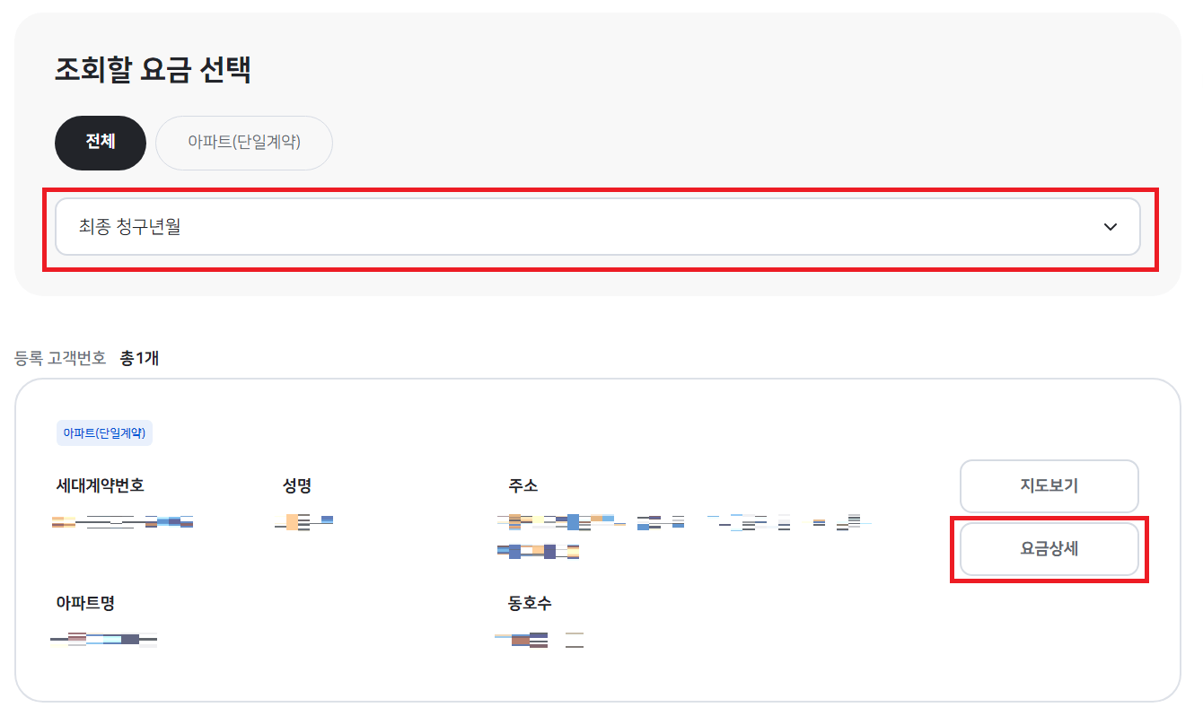 한전 전기요금 조회하기