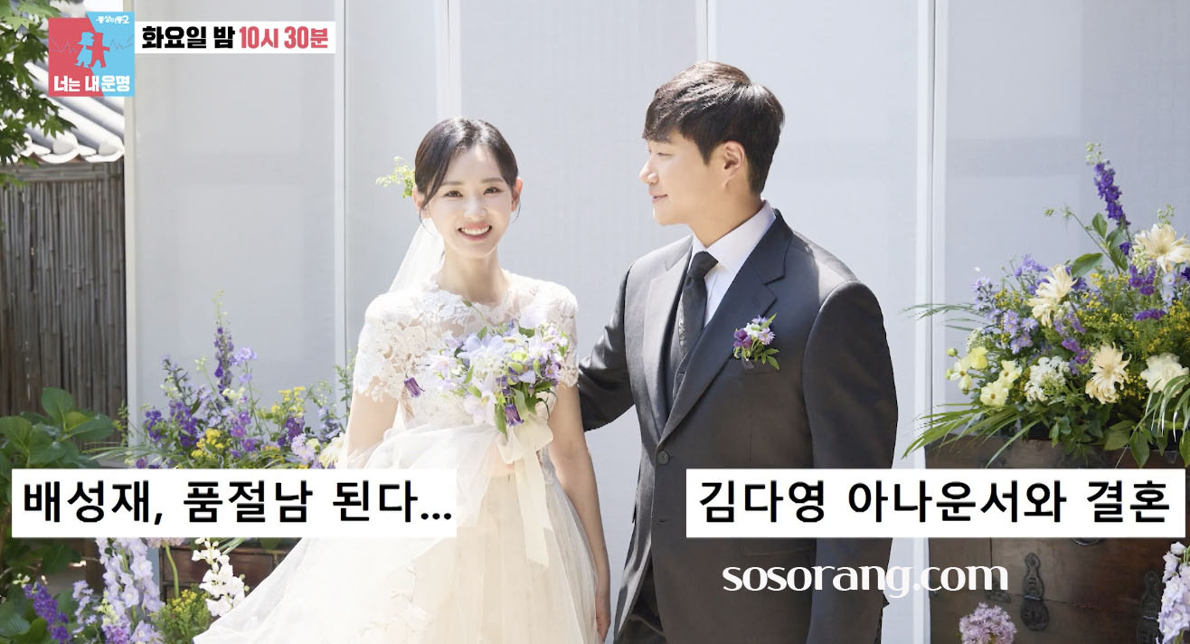 배성재 김다영 결혼 화보 사진