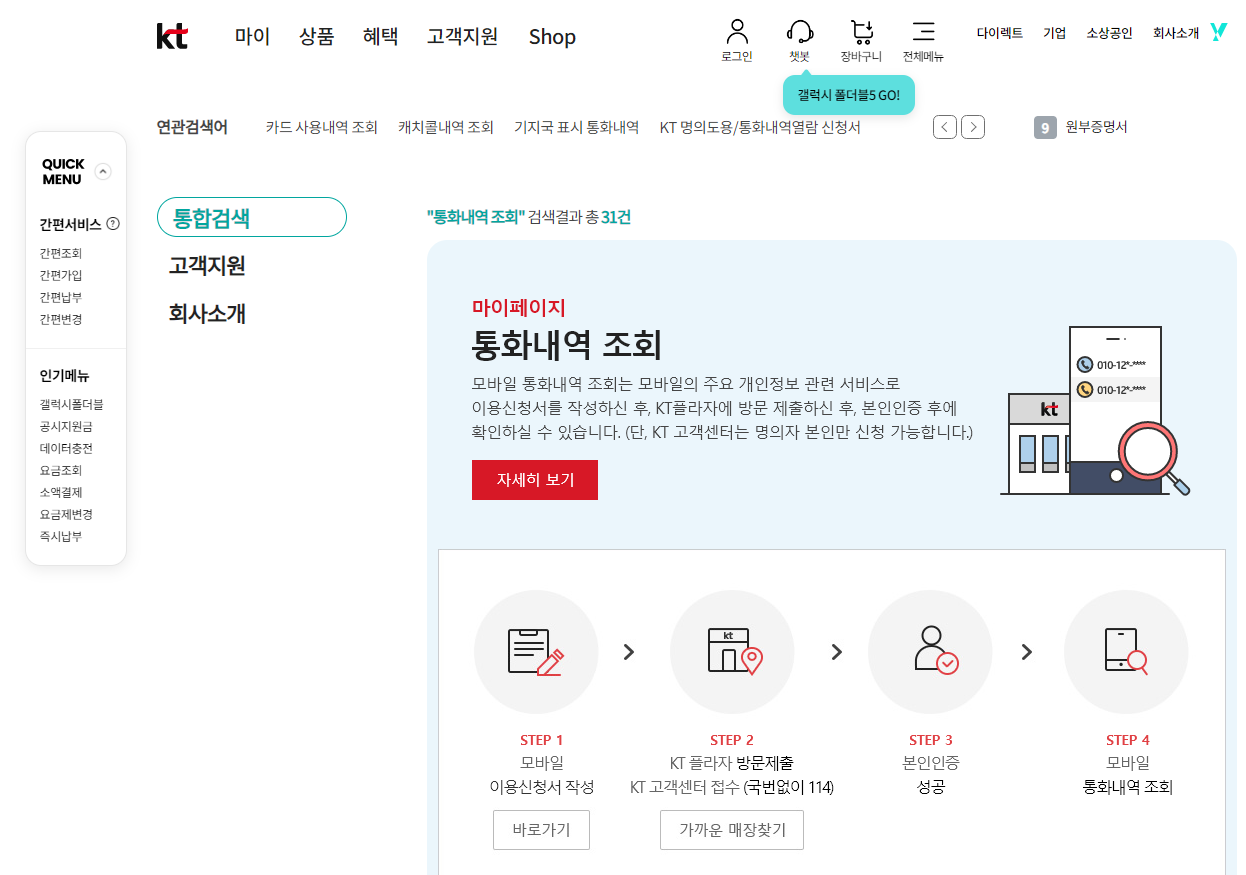 kt 통화내역 조회 이미지