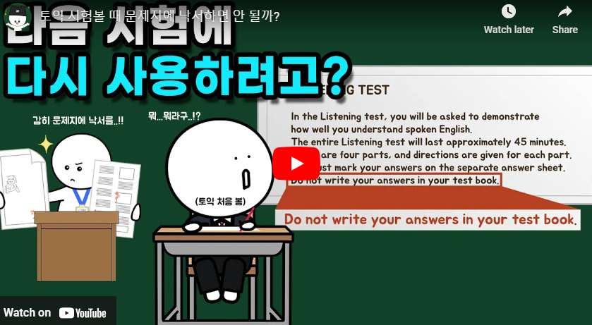 토익 준비물 입실시간 토익시험 시작시간 종료시간 꿀팁