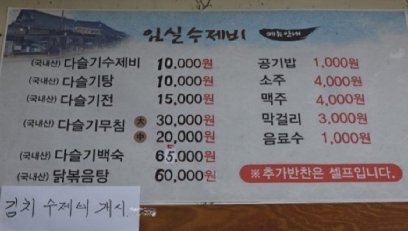 동네한바퀴-임실-다슬기수제비-임실수제비